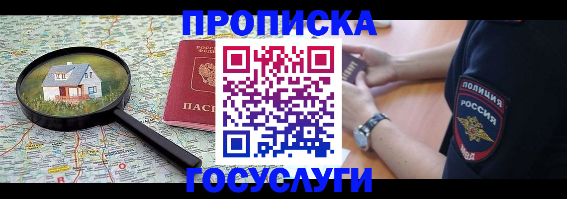 прописка ребенка в Волгограде